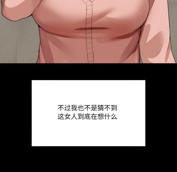 男人止步 - 第4話 - page 11