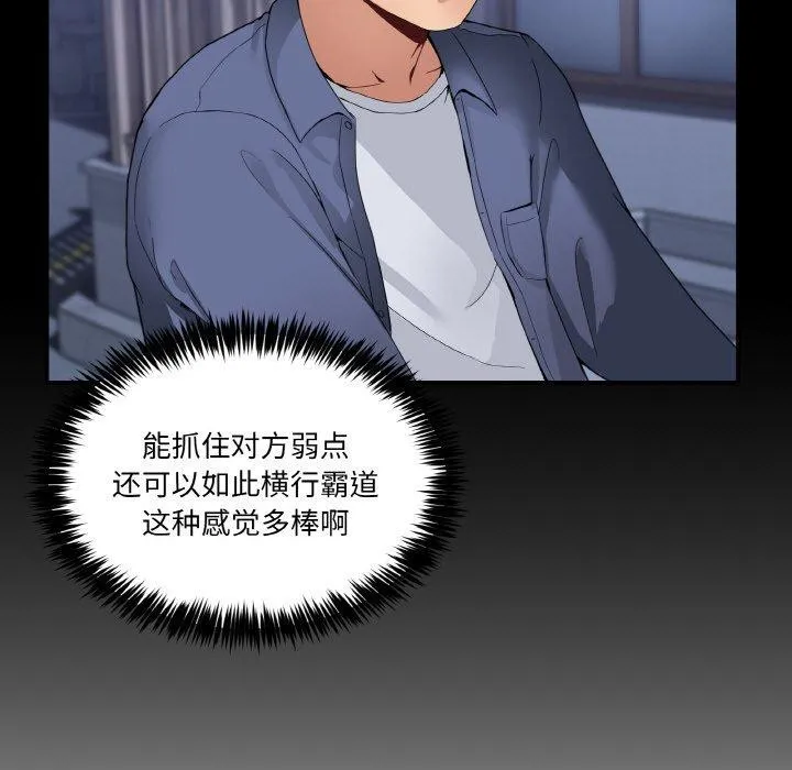 男人止步 - 第4話 - page 15