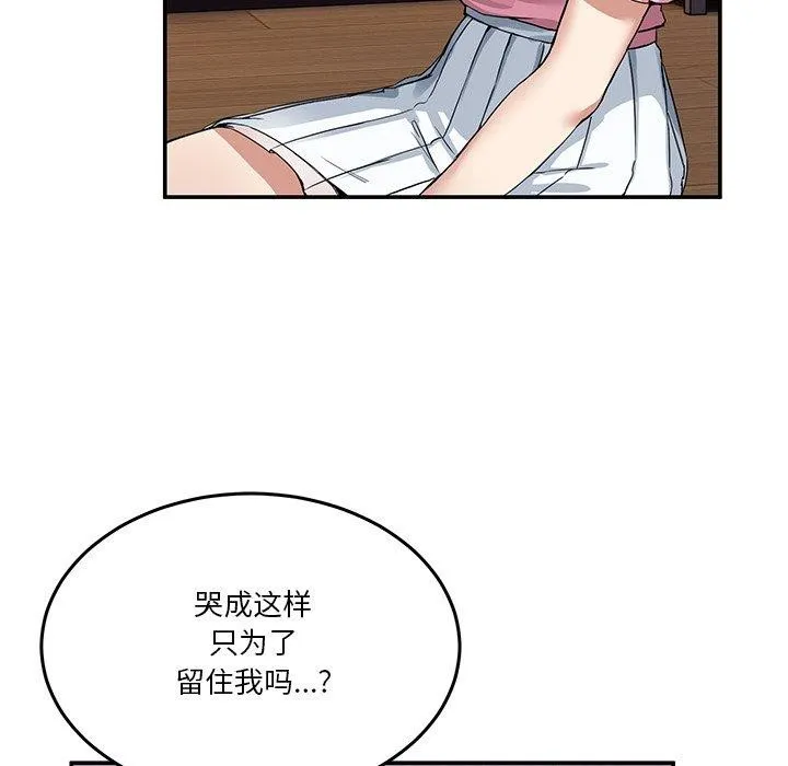 男人止步 - 第4話 - page 18