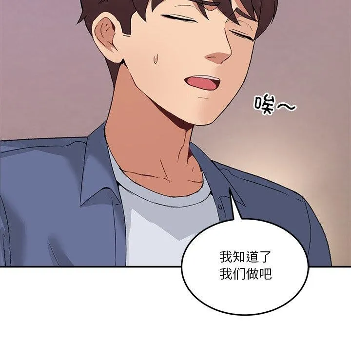 男人止步 - 第4話 - page 21