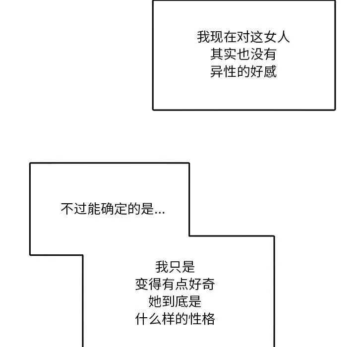男人止步 - 第4話 - page 29