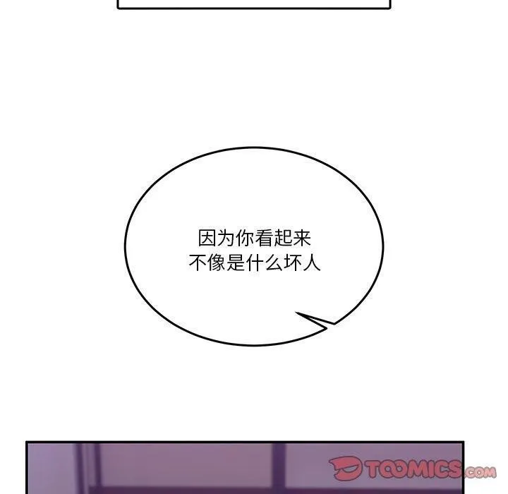 男人止步 - 第4話 - page 30