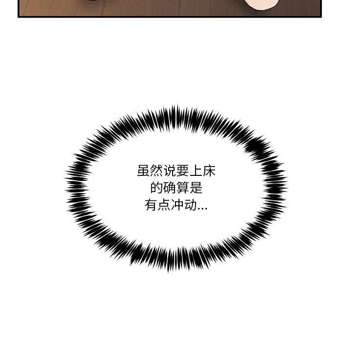 男人止步 - 第4話 - page 32
