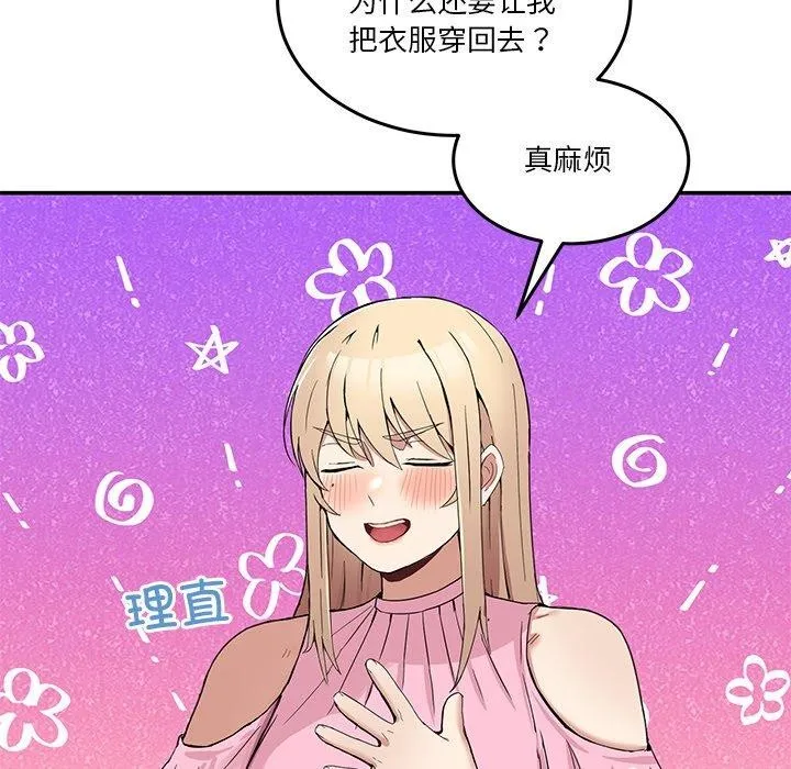 男人止步 - 第4話 - page 37