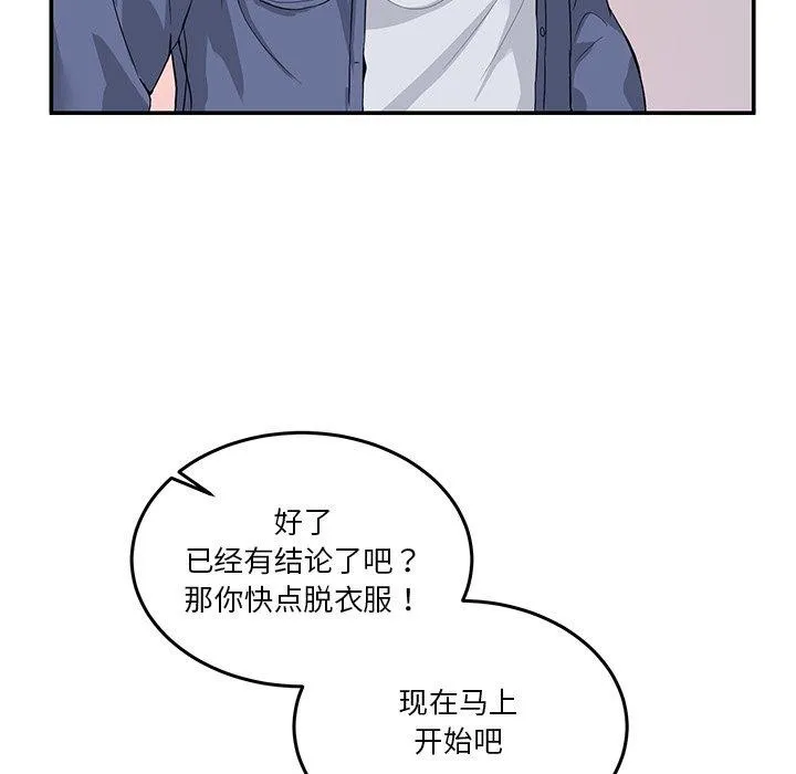 男人止步 - 第4話 - page 41