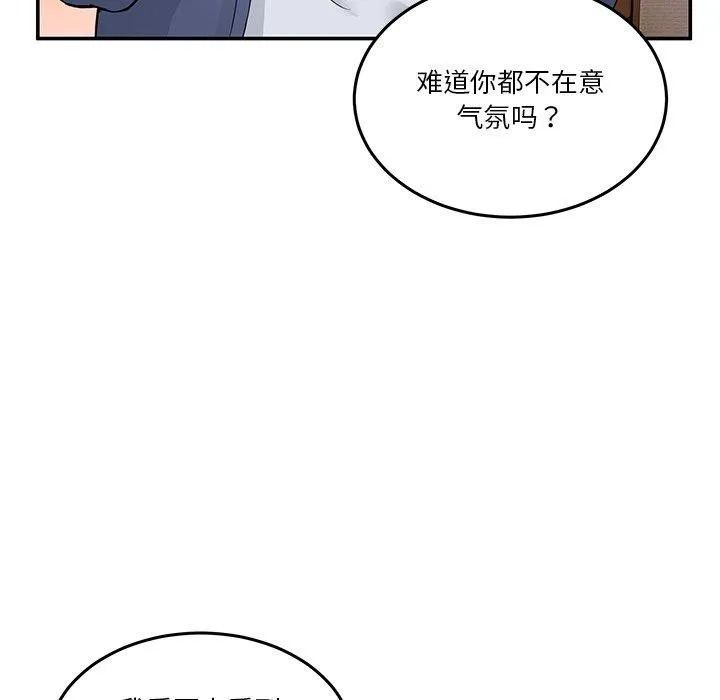 男人止步 - 第4話 - page 48