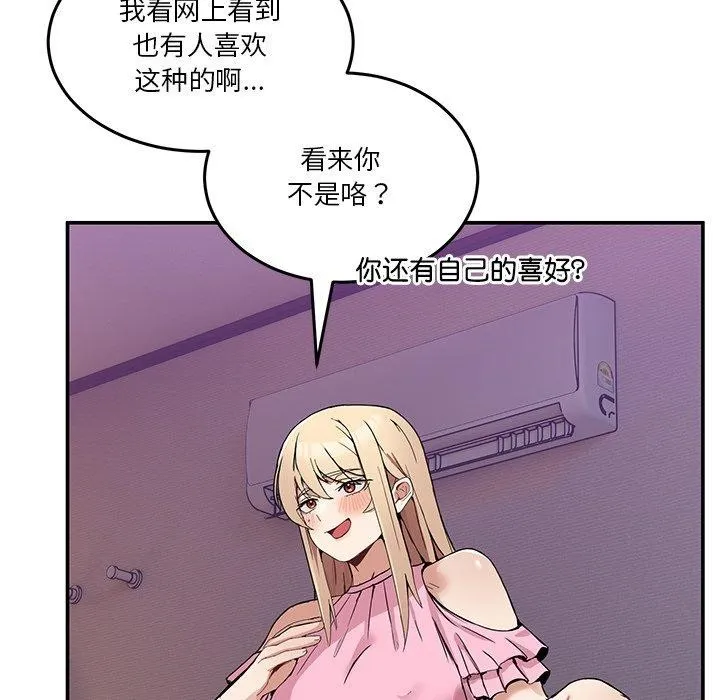 男人止步 - 第4話 - page 49