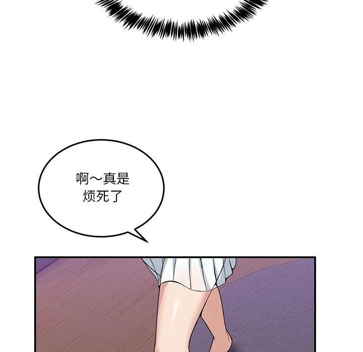 男人止步 - 第4話 - page 51
