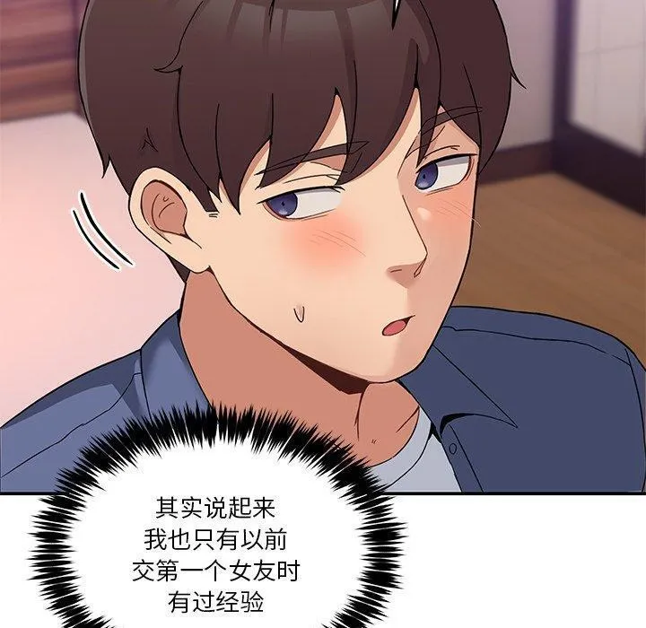 男人止步 - 第4話 - page 60