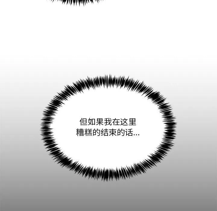 男人止步 - 第4話 - page 63