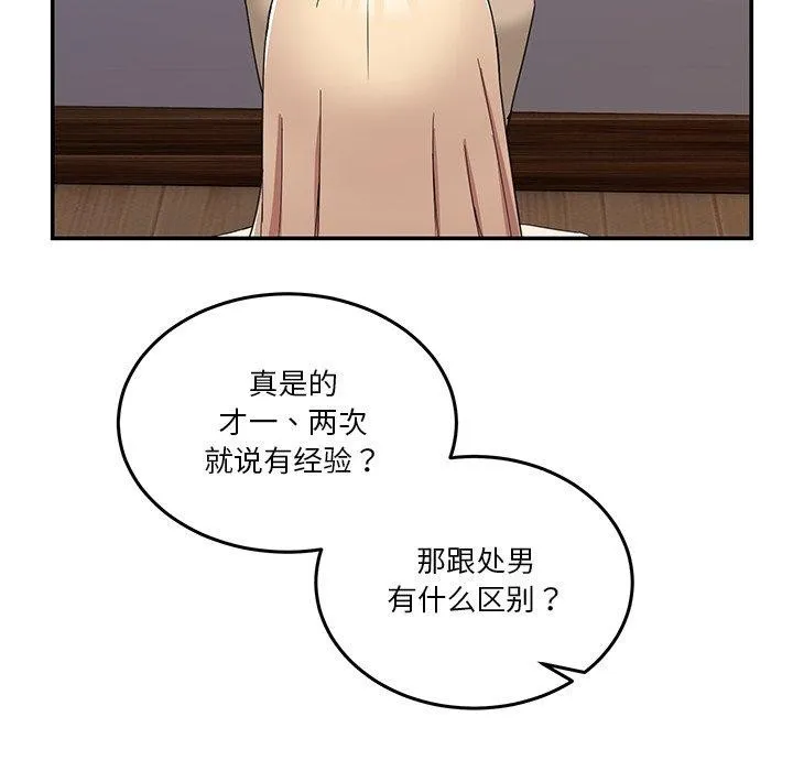 男人止步 - 第4話 - page 71