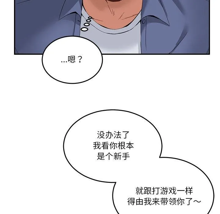 男人止步 - 第4話 - page 73