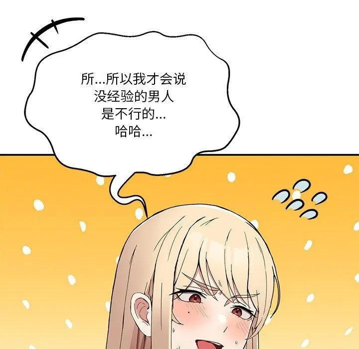 男人止步 - 第4話 - page 76