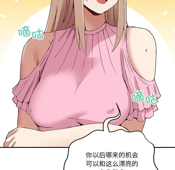 男人止步 - 第4話 - page 77