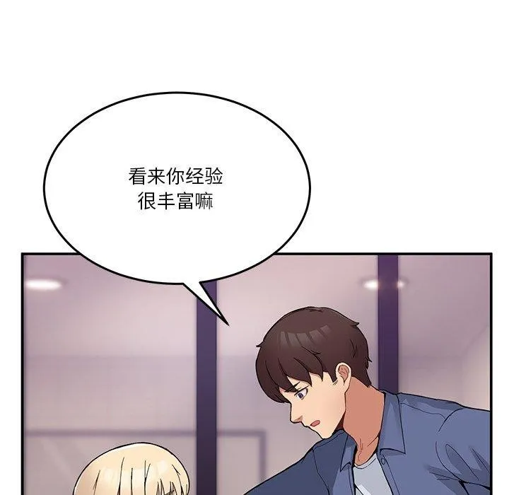 男人止步 - 第4話 - page 85