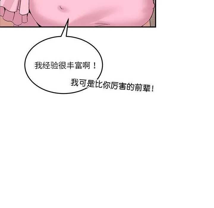 男人止步 - 第4話 - page 89