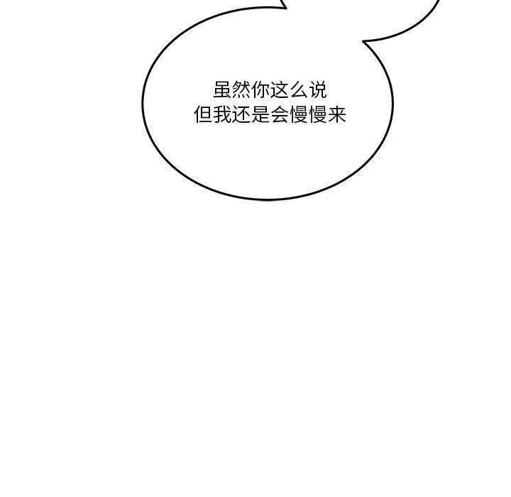 男人止步 - 第4話 - page 92