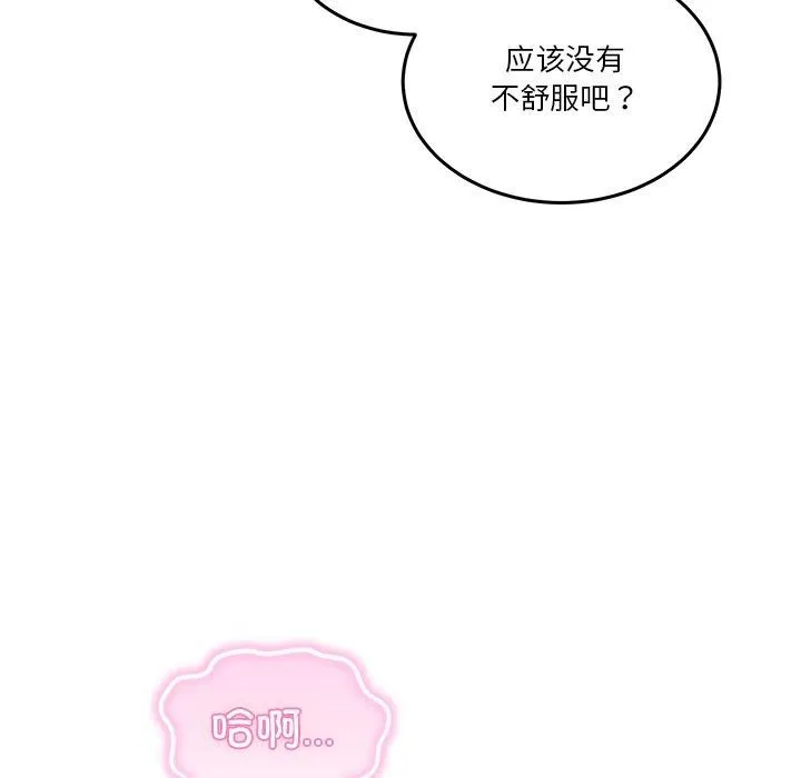 男人止步 - 第4話 - page 99