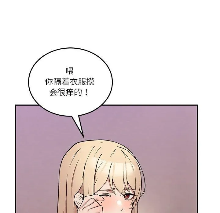男人止步 - 第4話 - page 107