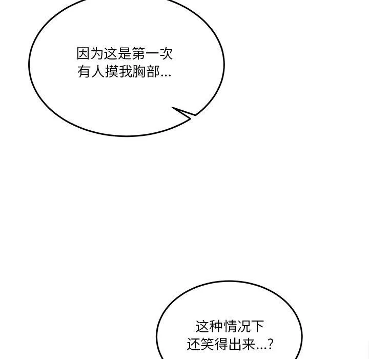 男人止步 - 第4話 - page 109
