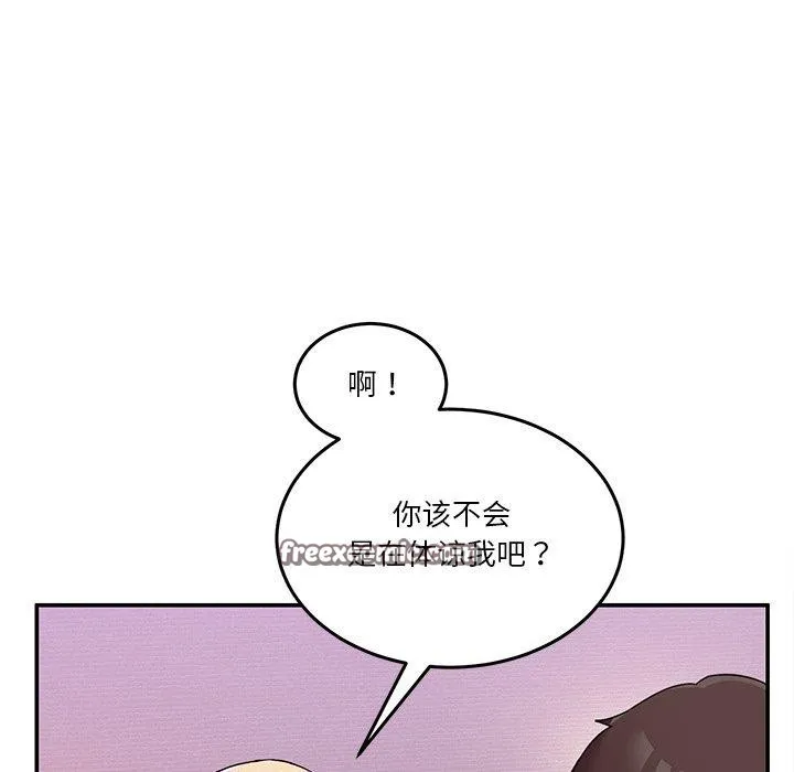 男人止步 - 第4話 - page 112