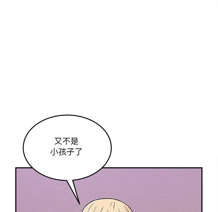 男人止步 - 第4話 - page 114