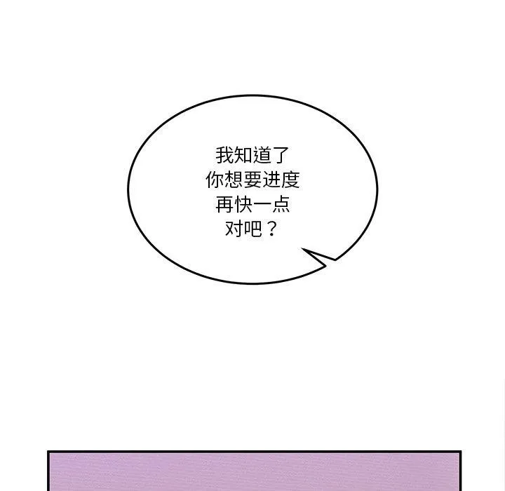 男人止步 - 第4話 - page 118