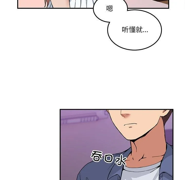 男人止步 - 第4話 - page 120