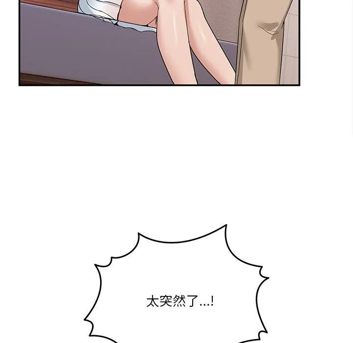 男人止步 - 第4話 - page 127