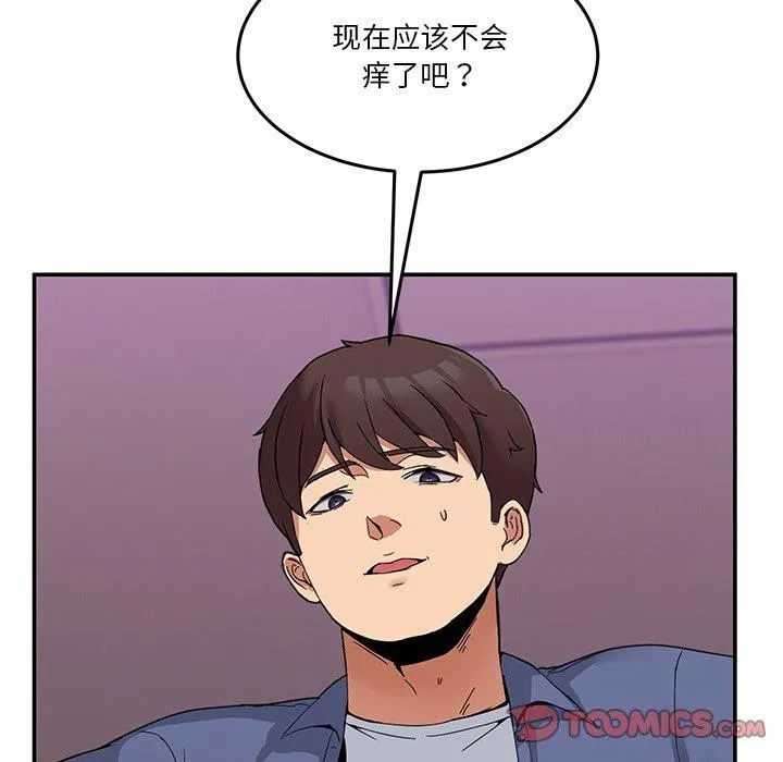 男人止步 - 第4話 - page 138