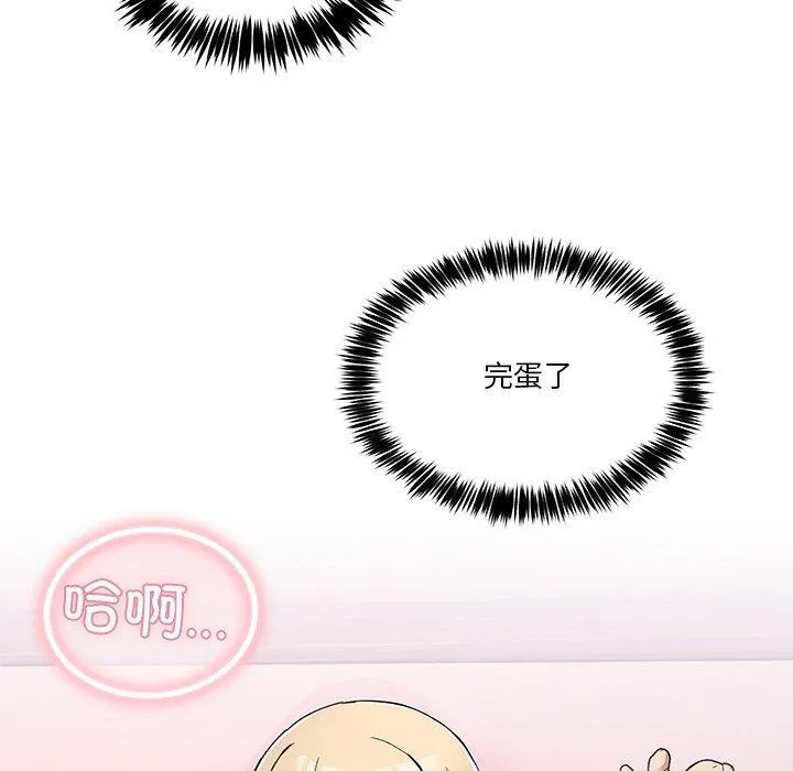 男人止步 - 第4話 - page 142
