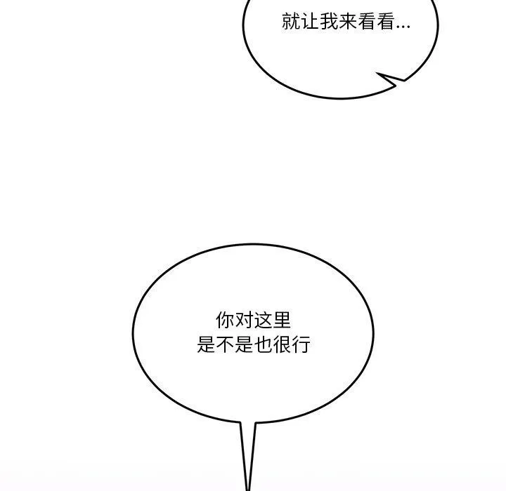 男人止步 - 第4話 - page 152