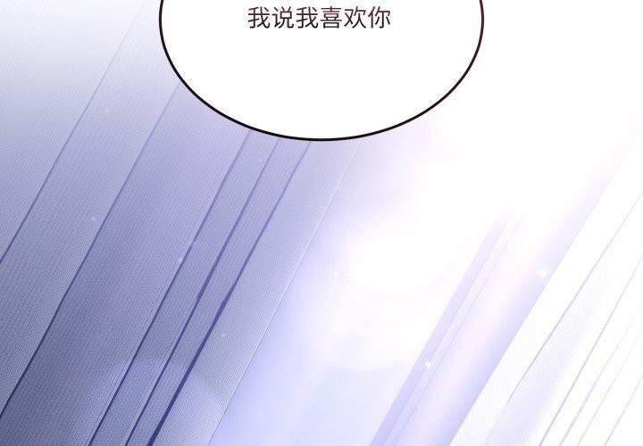 男人止步 - 第23話 - page 2
