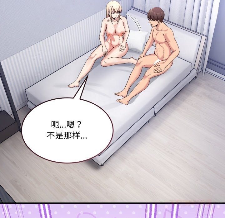 男人止步 - 第23話 - page 12