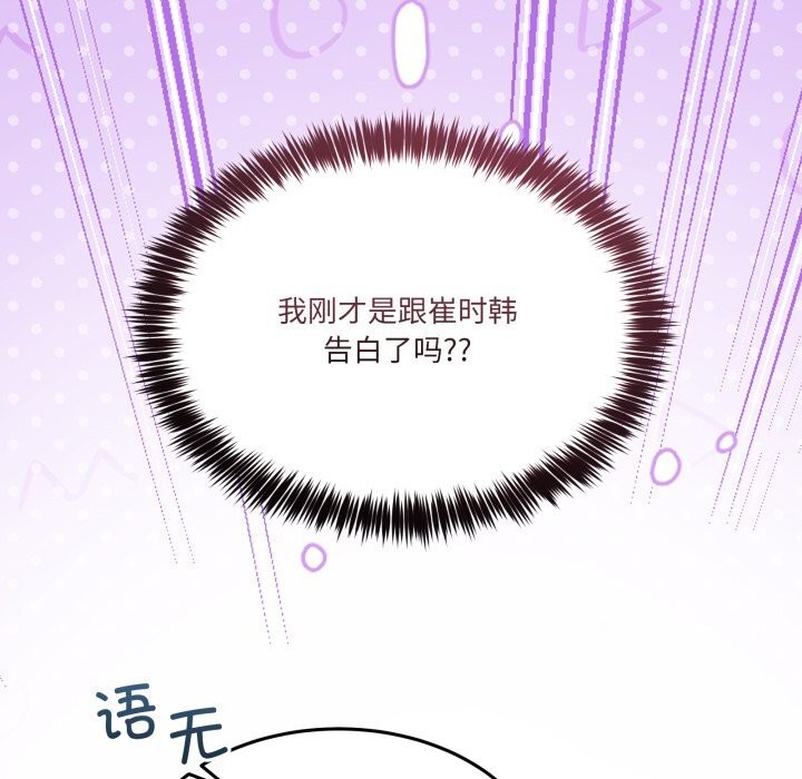 男人止步 - 第23話 - page 13
