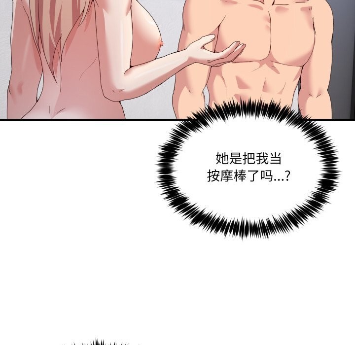 男人止步 - 第23話 - page 23