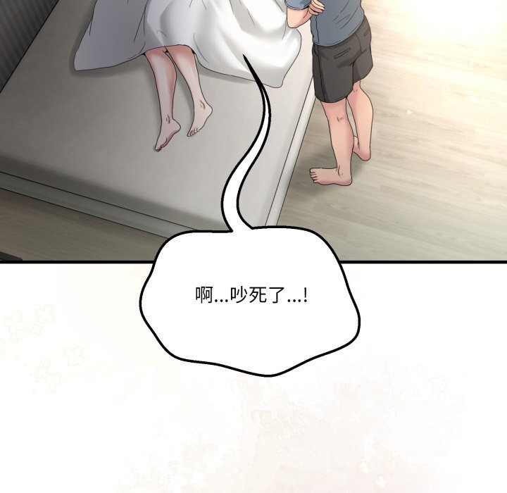 男人止步 - 第23話 - page 46