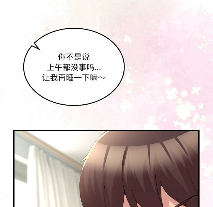 男人止步 - 第23話 - page 47