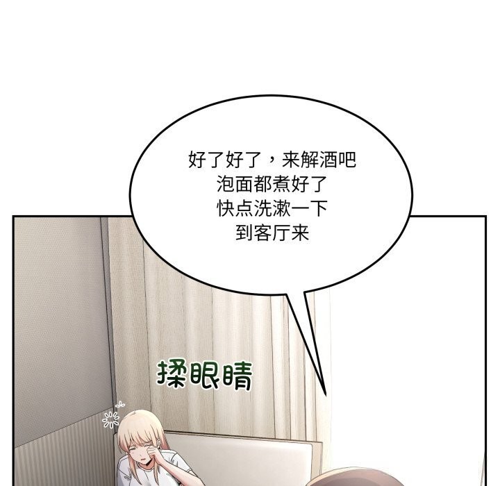 男人止步 - 第23話 - page 52
