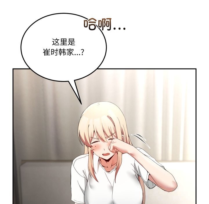男人止步 - 第23話 - page 54
