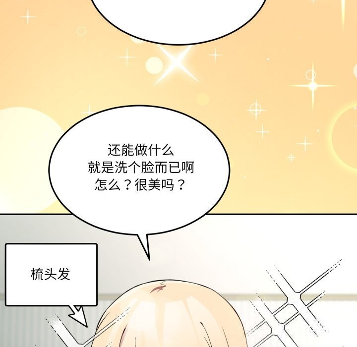 男人止步 - 第23話 - page 74