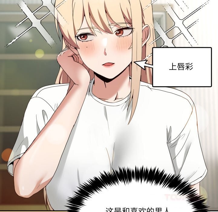男人止步 - 第23話 - page 75