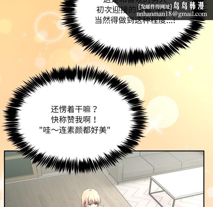 男人止步 - 第23話 - page 76