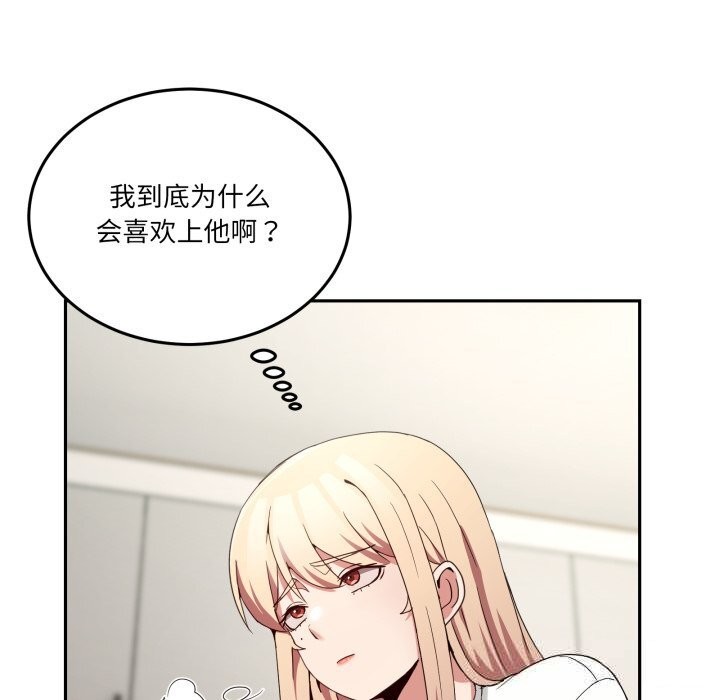 男人止步 - 第23話 - page 81