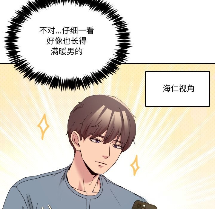 男人止步 - 第23話 - page 83