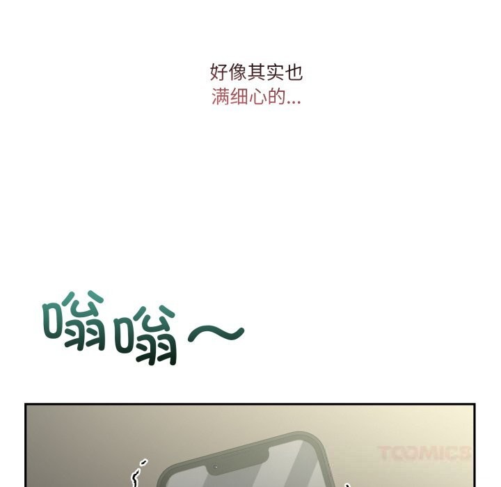 男人止步 - 第23話 - page 93