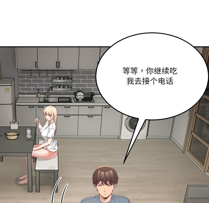 男人止步 - 第23話 - page 97