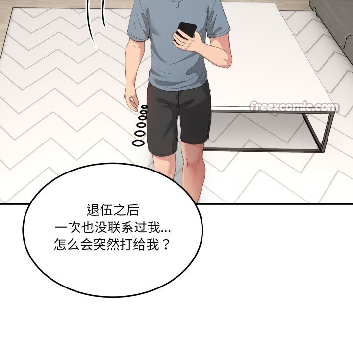 男人止步 - 第23話 - page 98