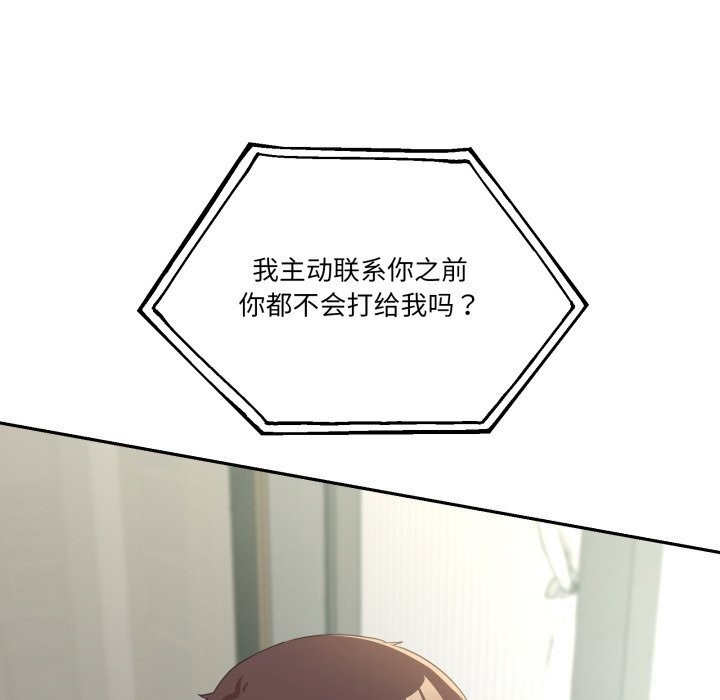 男人止步 - 第23話 - page 101