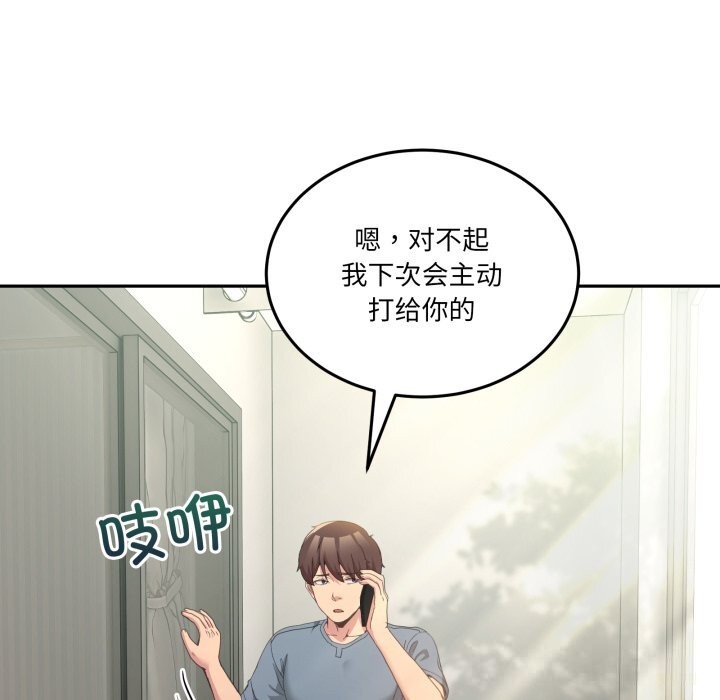 男人止步 - 第23話 - page 103